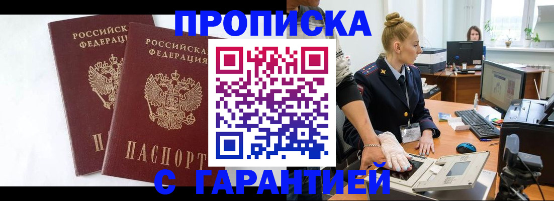 прописка для военкомата в Ивановской области