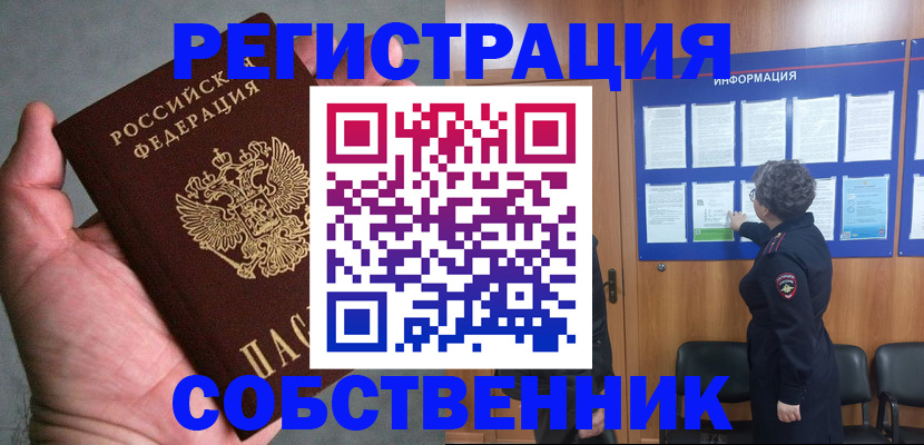 купить прописку в Ивановской области
